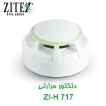 دتکتور حرارتی زیتکس Zitex ZI-S 717
