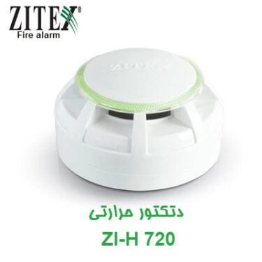 دتکتور حرارتی زیتکس Zitex ZI-S 720