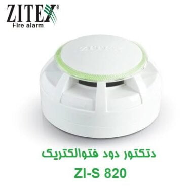 دتکتور دود فوتوالکتریک زیتکس Zitex ZI-S 820