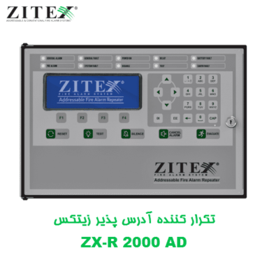تکرار کننده آدرس پذیر زیتکس ZITEX ZX-R 2000 AD