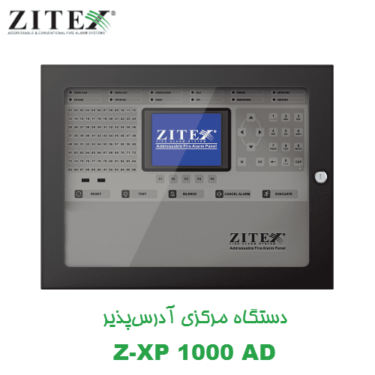 دستگاه مرکزی آدرس‌پذیر زیتکس ZITEX ZX-P 1000 AD