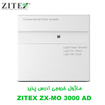 ماژول خروجی ادرس پذیر زیتکس ZITEX ZX-MO 3000 AD