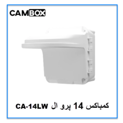 کمباکس 14 پرو ال CA-14LW