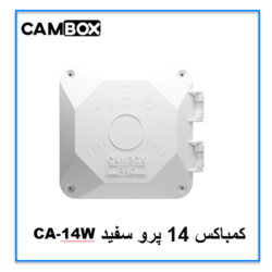 کمباکس 14 پرو سفید CA-14W