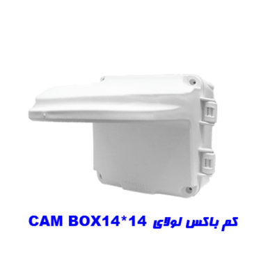 کم باکس لولای CAM BOX14*14