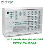 کنترل پنل اعلام حریق متعارفی 2 زون زیتکس ZITEX ZX-1800-2