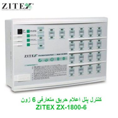 کنترل پنل اعلام حریق متعارفی 6 زون زیتکس ZITEX ZX-1800-6