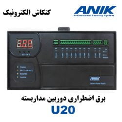 قیمت برق اضطراری آنیک 20 آمپر مدل U20