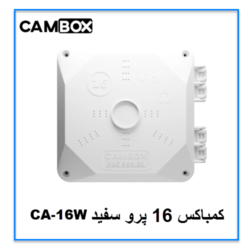 کمباکس 16 پرو CA-16LW