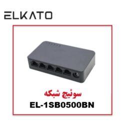 سوئیچ 5 پورت الکاتو مدل ELKATO-1SB0500BN
