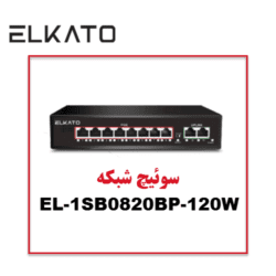 سوئیچ 8 پورت الکاتو مدل ELKATO-1SB0820BP-120W