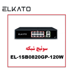 سوئیچ 8 پورت الکاتو مدل ELKATO-1SB0820GP-120W