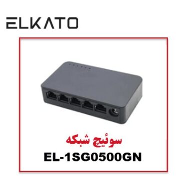 سوئیچ 5 پورت الکاتو مدل ELKATO-1SG0500GN
