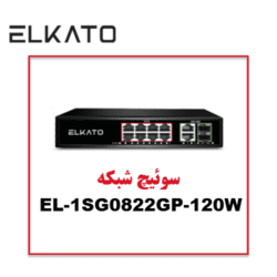 سوئیچ 8 پورت الکاتو مدل ELKATO-1SG0822GP-120W