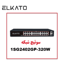 سوئیچ 24 پورت الکاتو مدل ELKATO-1SG2402GP-320W