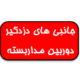 لوازم جانبی دوربین مداربسته