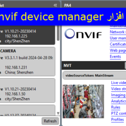 نرم افزار Onvif device manager
