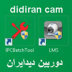 نرم افزار دوربین دیدایران