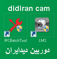 نرم افزار دوربین دیدایران